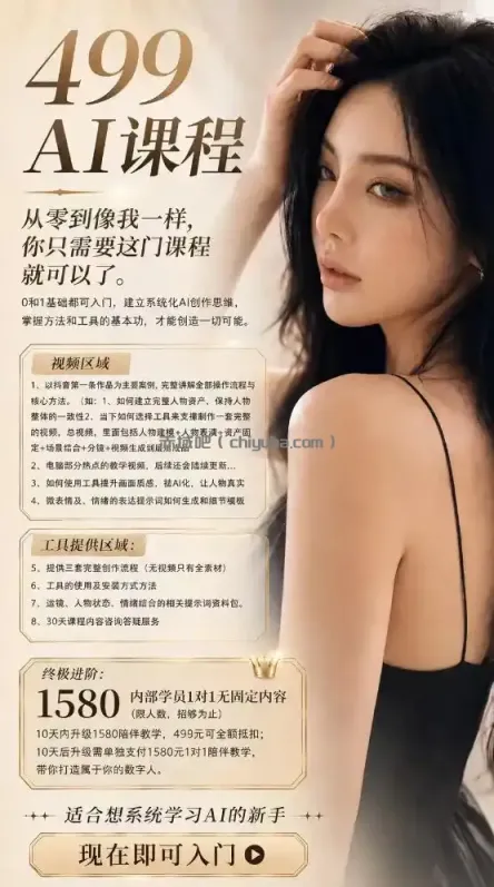 AI真人项目，适合变现渠道，漫剧，TK短剧，电商，能做的系列都能搞，0和1基础都可入门