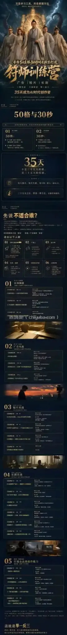 多参宗符师训练营,35天成为AI时代创作者,广告|短片|长剧,一种方法,三段实训,举一反三,打通全品类的创作能力