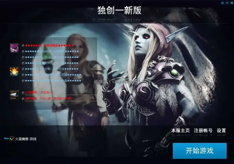 魔兽世界335新火星魔兽 win服务端+客户端+注册页+gM指令+搭建教程