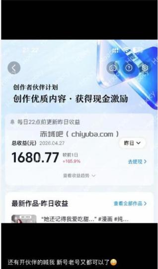 AI漫画变现教学:不用手写提示词,自动生成脚本文案,一份伙伴计划万播5-10米,一条爆款推文收益上W
