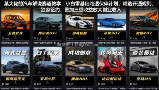 某大佬的汽车解说赛道教学，小白零基础吃透伙伴计划、精选开通规则、独家签约，叠加三重收益放大副业收入