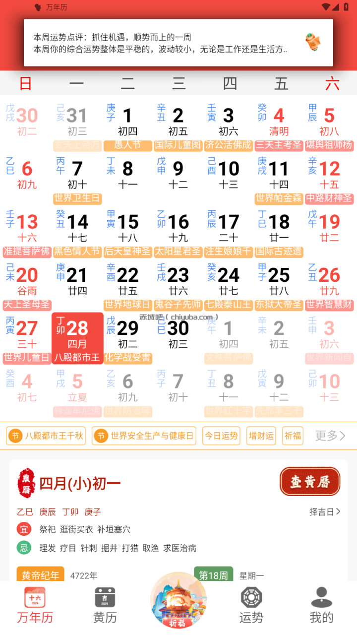万年历APP安卓版功能与特色介绍