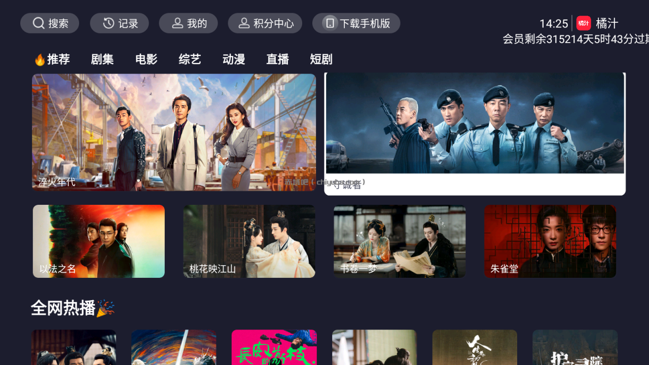 橘汁视频TV 3.0.2 去广告版