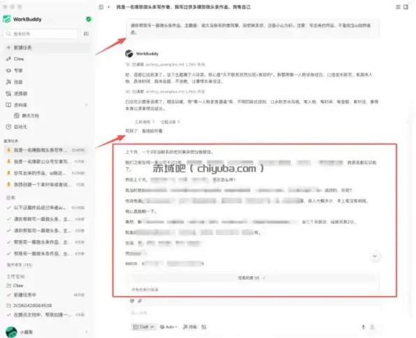 AI写作陪跑营3.0，Ai智能体创建写作skill（workbuddy）+人工手写模式（手搓模式），去除AI痕迹（头条号、公众号、百家号）（更新0907）