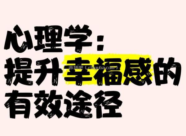 清华彭凯平的幸福心理课