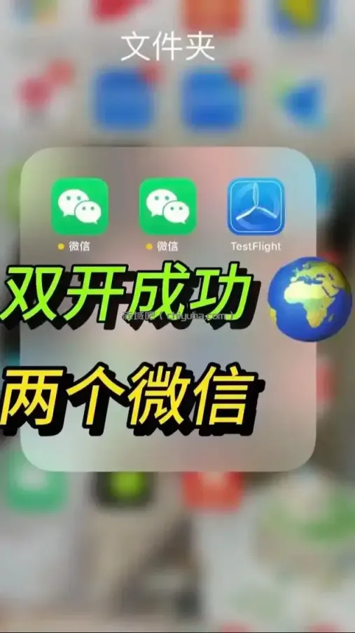 苹果ios微信双开教程（附巨魔ipa资源）