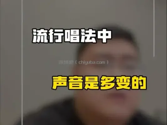 6堂流行唱法速成课