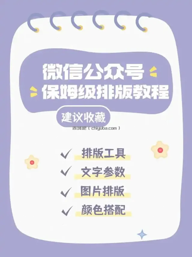 微信公众号排版实战视频教程