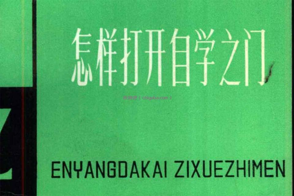 自学成才指南：经典电子课程资源​