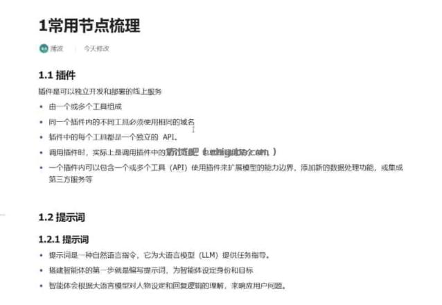 Coze高效创作实战指南：零基础到进阶应用