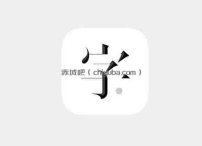 佐字体设计：百方风格教程