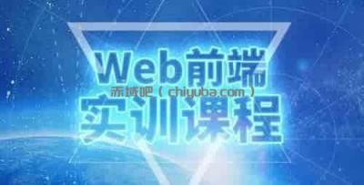 前端练手项目：实战技能提升