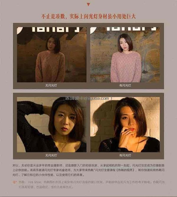 小型闪光灯技巧：热靴摄影奥秘