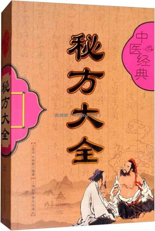 中医大全：千年养生智慧精髓