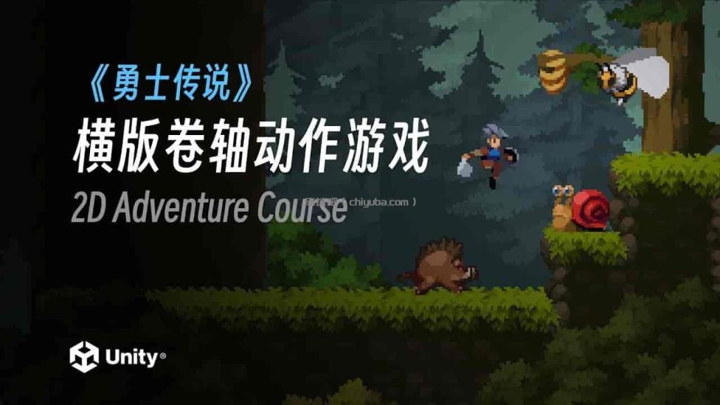 Unity勇士传说：动作游戏开发教程