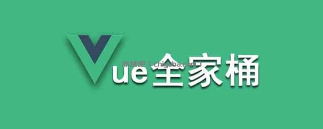 Vue全家桶：一站式前端开发教程