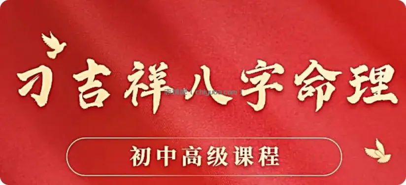 风水五行八字：易经智慧入门到精通