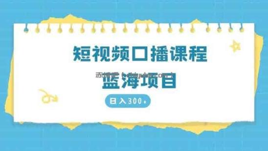 镜头口播课程2.0：三大核心表达秘籍