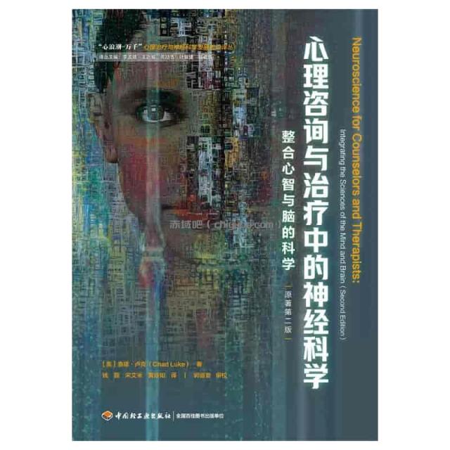 神经科学心理治疗：大脑与心灵解析