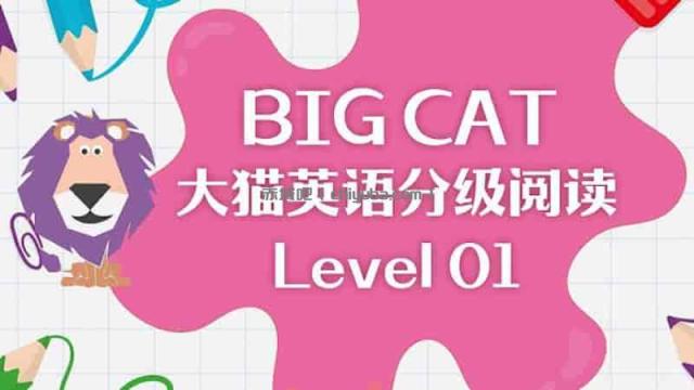 A英语01. 英语分级阅读绘本