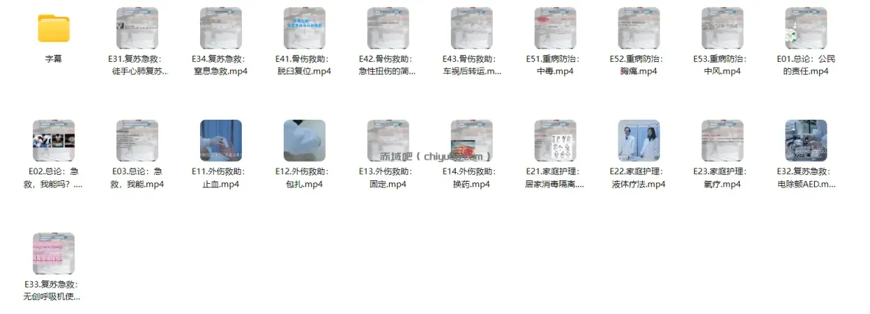 必备急救知识，听听真正的专业方法！上海交通大学:急救知识(全20讲)