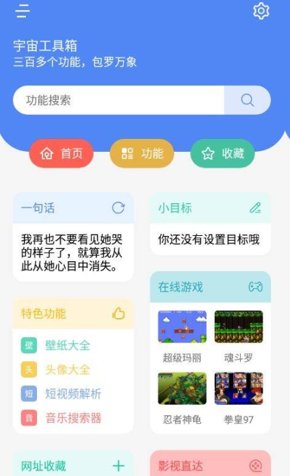 2025最新安卓宇宙工具箱v2.8.4 三百多款功能-IT日志资源网